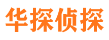 德清调查公司